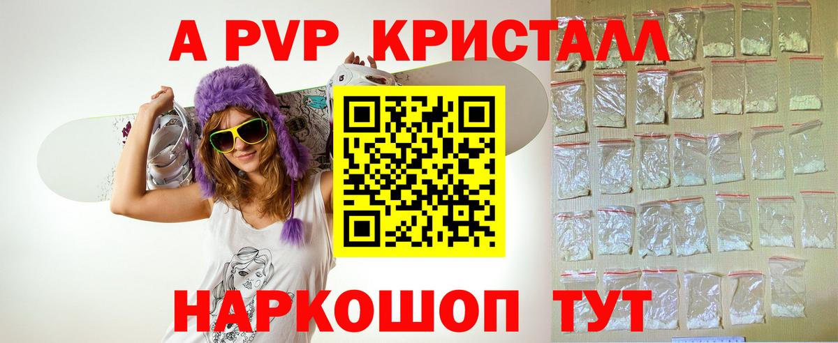 Alpha PVP Соль Каменск-Уральский