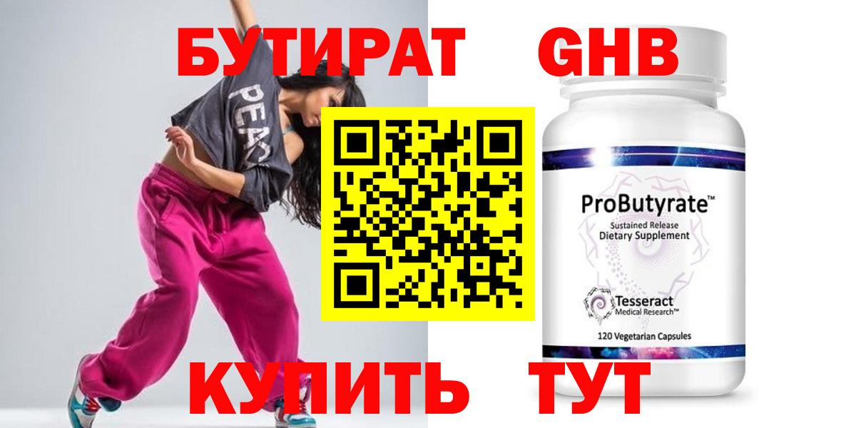 Бутират 1.4BDO Каменск-Уральский