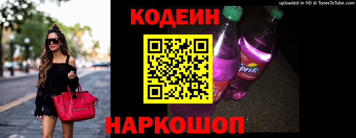 Кодеиновый сироп Lean напиток Lean (лин)  Вход с VPN  Каменск-Уральский 