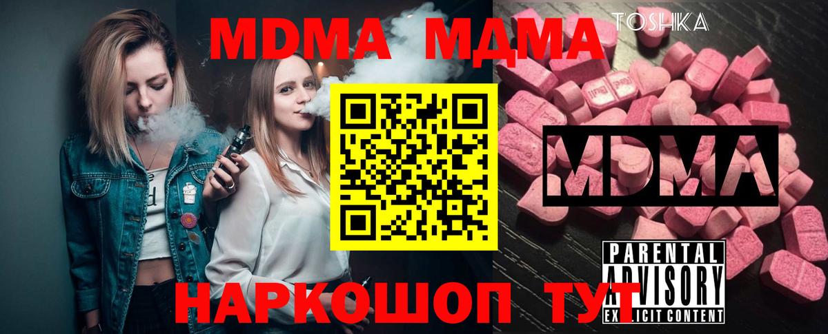 MDMA кристаллы  MDMA кристаллы  Вход с VPN  Каменск-Уральский 